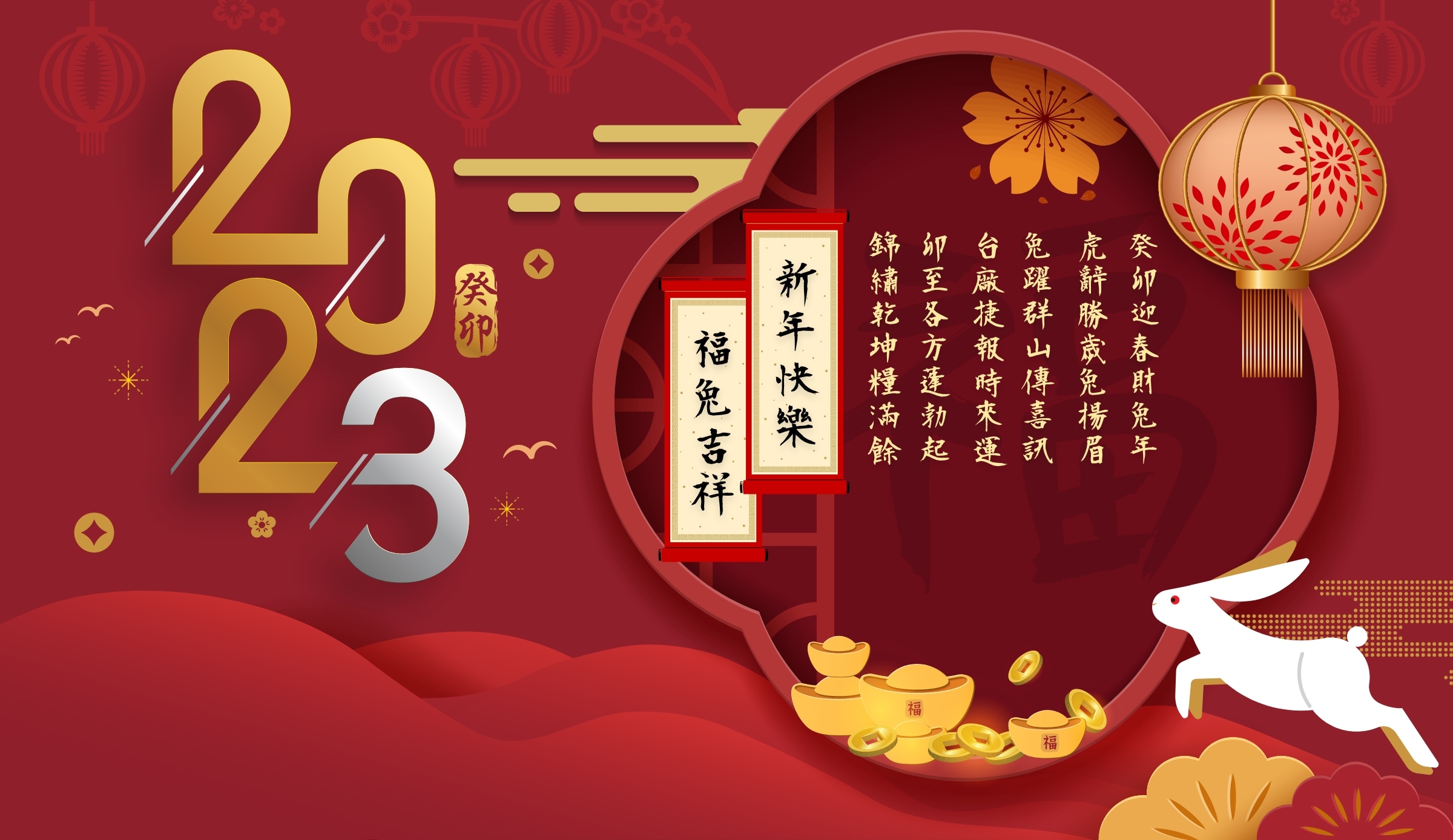 2023-兔年.jpg